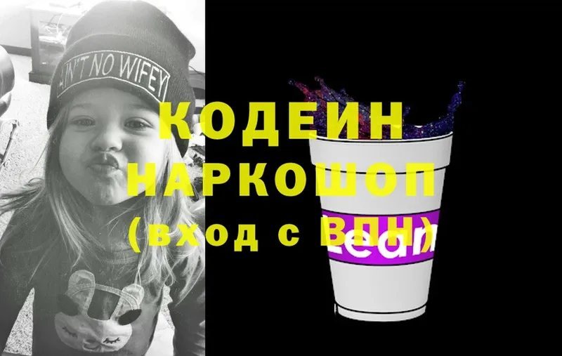 Кодеин Purple Drank  Туринск 